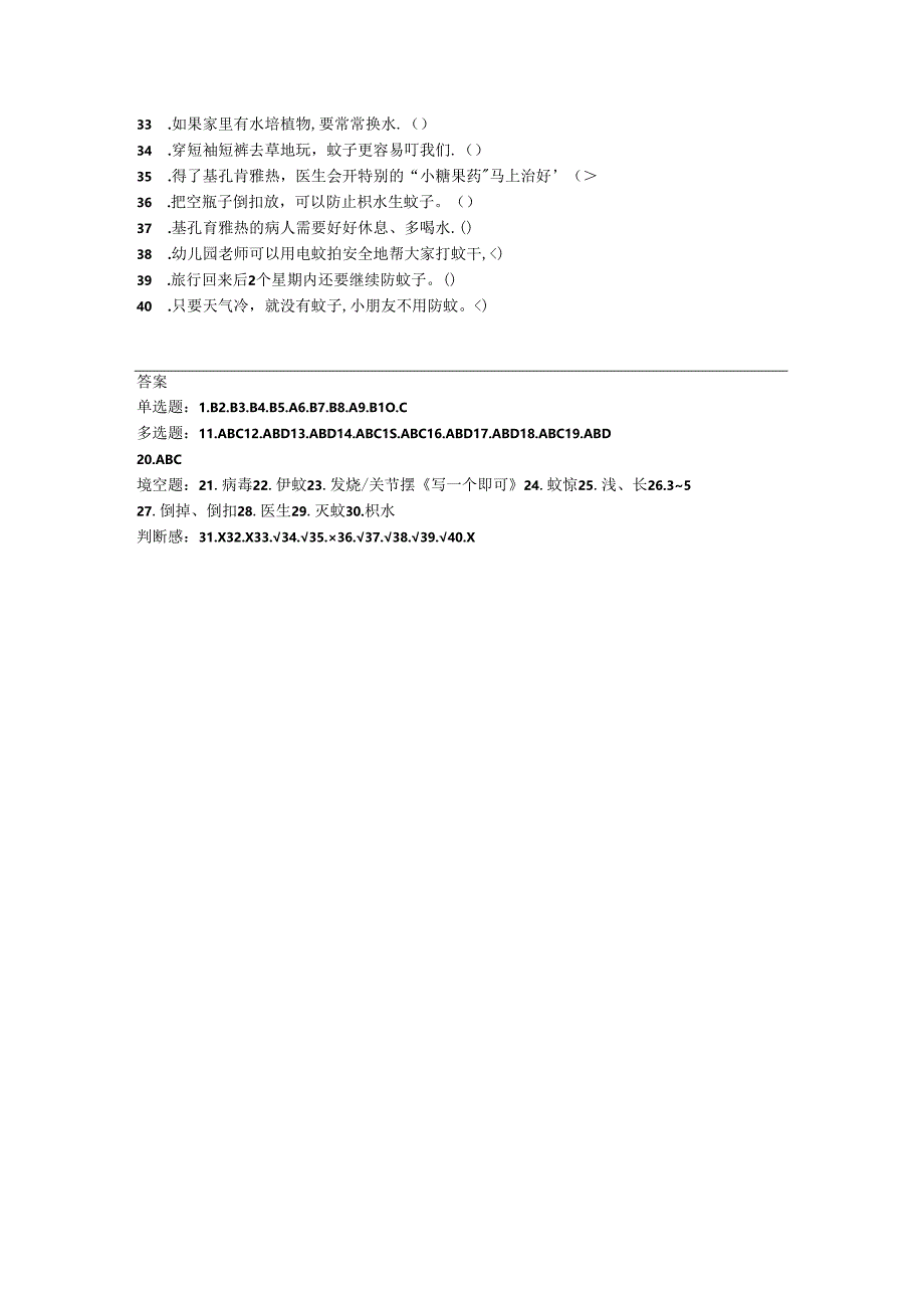 幼儿园基孔肯雅热测试题及答案.docx_第3页