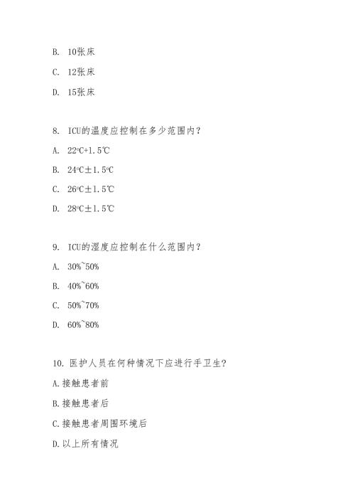 重症监护病房医院感染预防与控制规范测试题及参考答案.docx