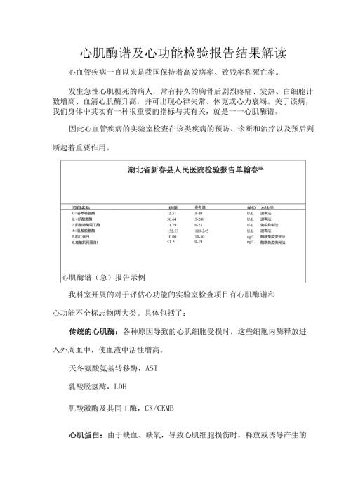 心肌酶谱及心功能检验报告结果解读.docx