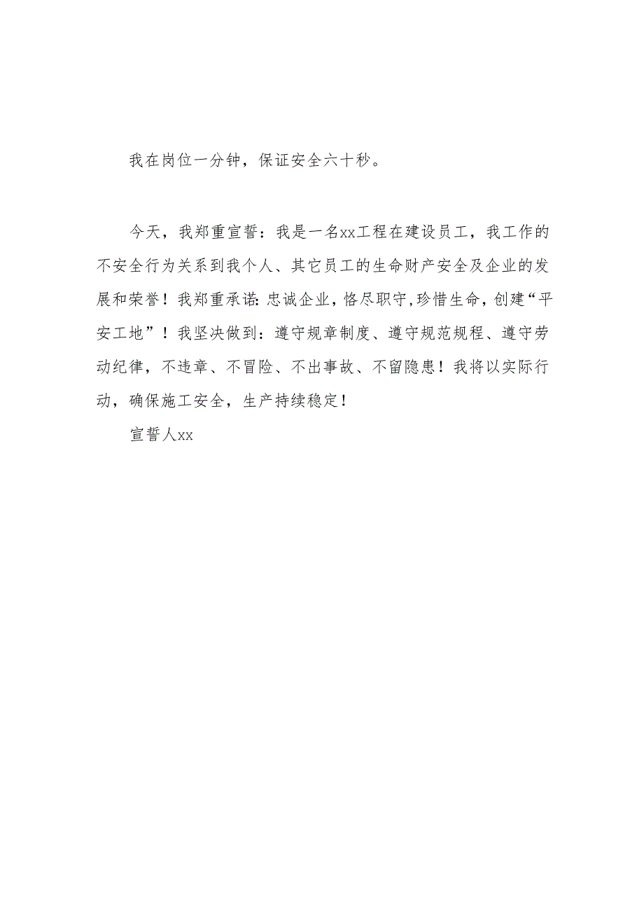 2025年《安全生产月》个人宣誓词 （3份）.docx_第2页