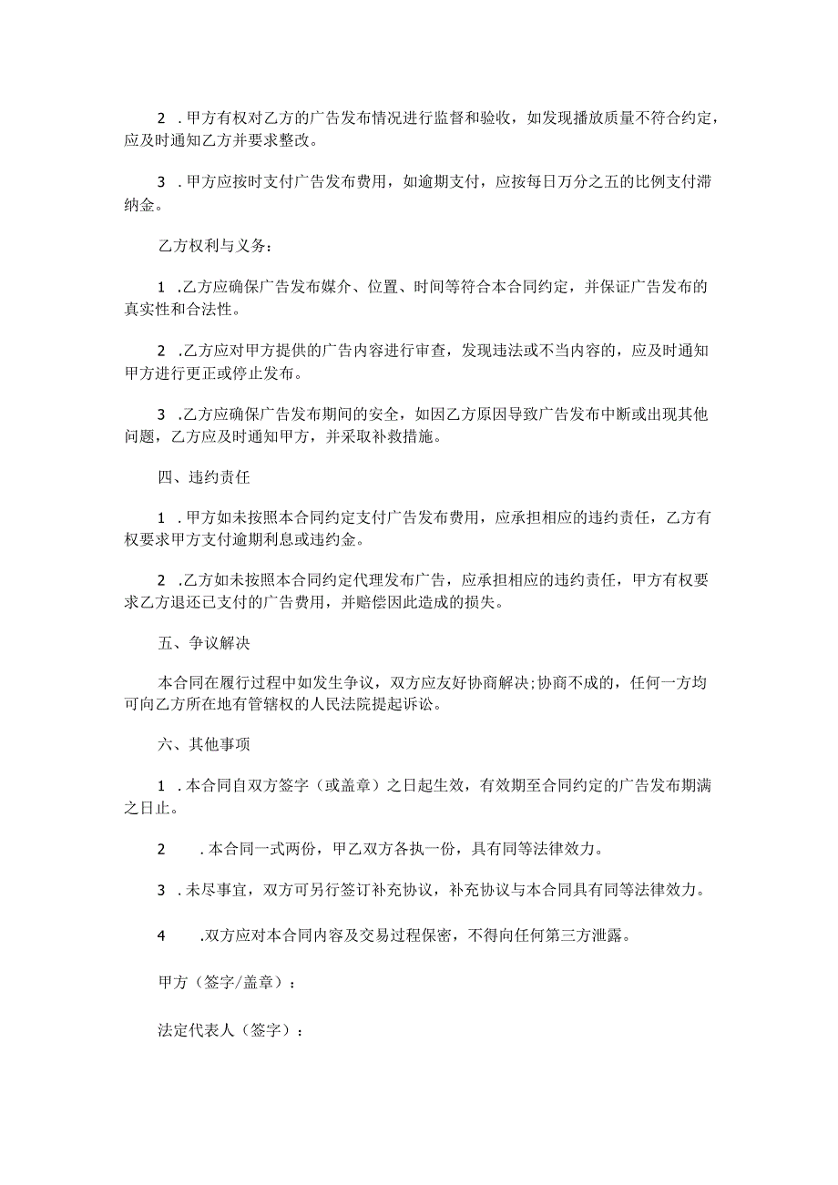 地铁电视广告发布合同范本Word模板.docx_第2页