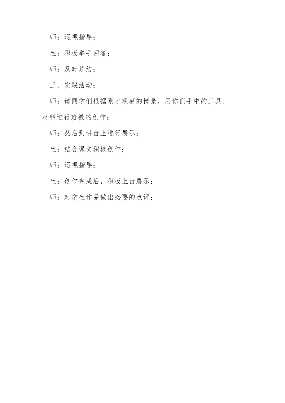 人教版七年级下美术第3单元第1课凝练的视觉符号教案.docx_第2页