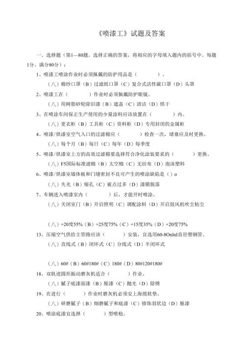 《喷漆工》试题及答案.docx