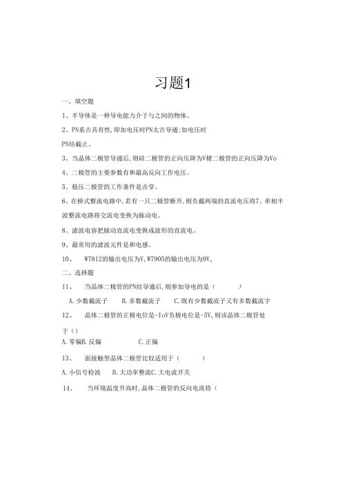 《电子基础与技能》试题集.docx