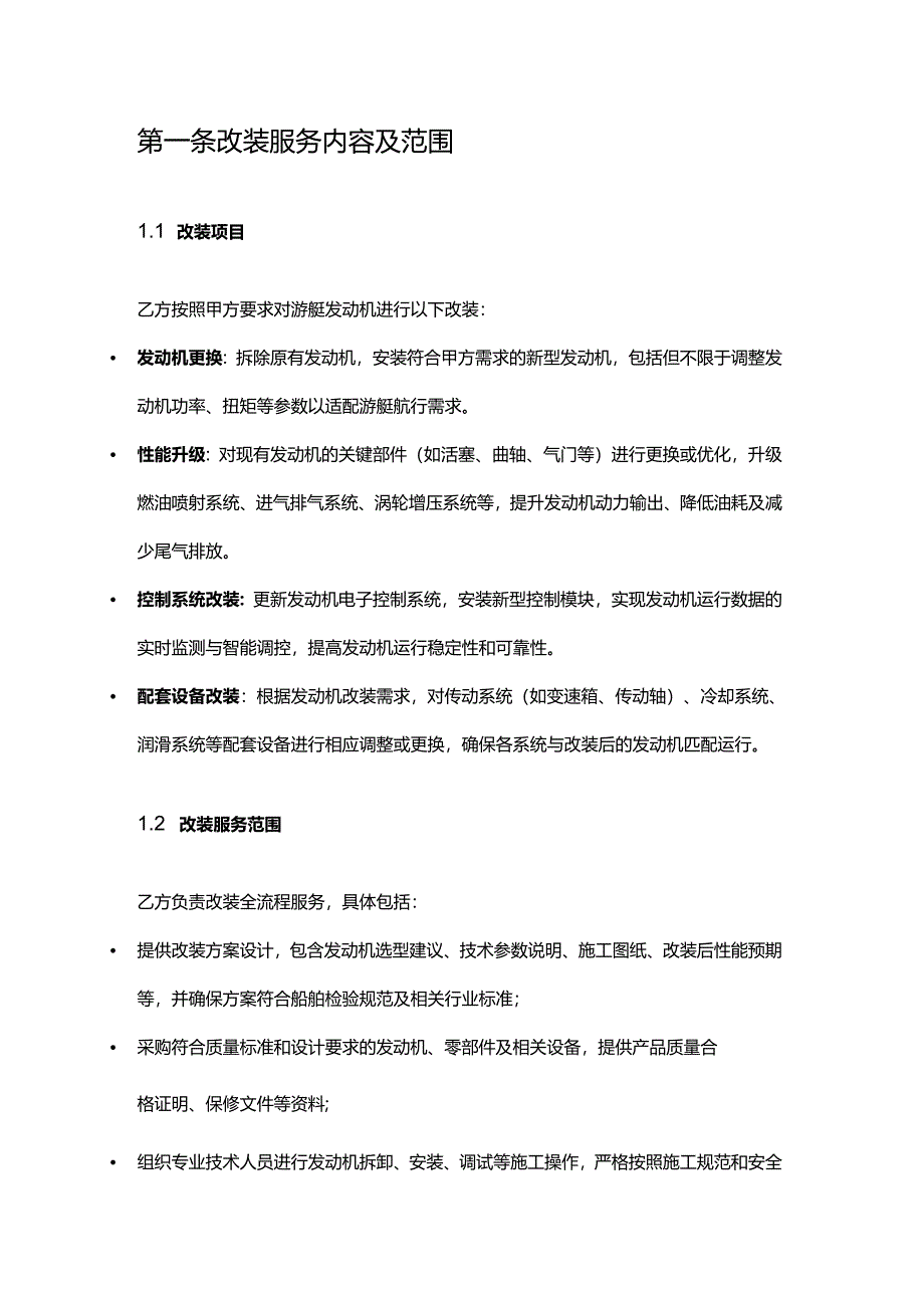 游艇公司发动机改装合同.docx_第2页