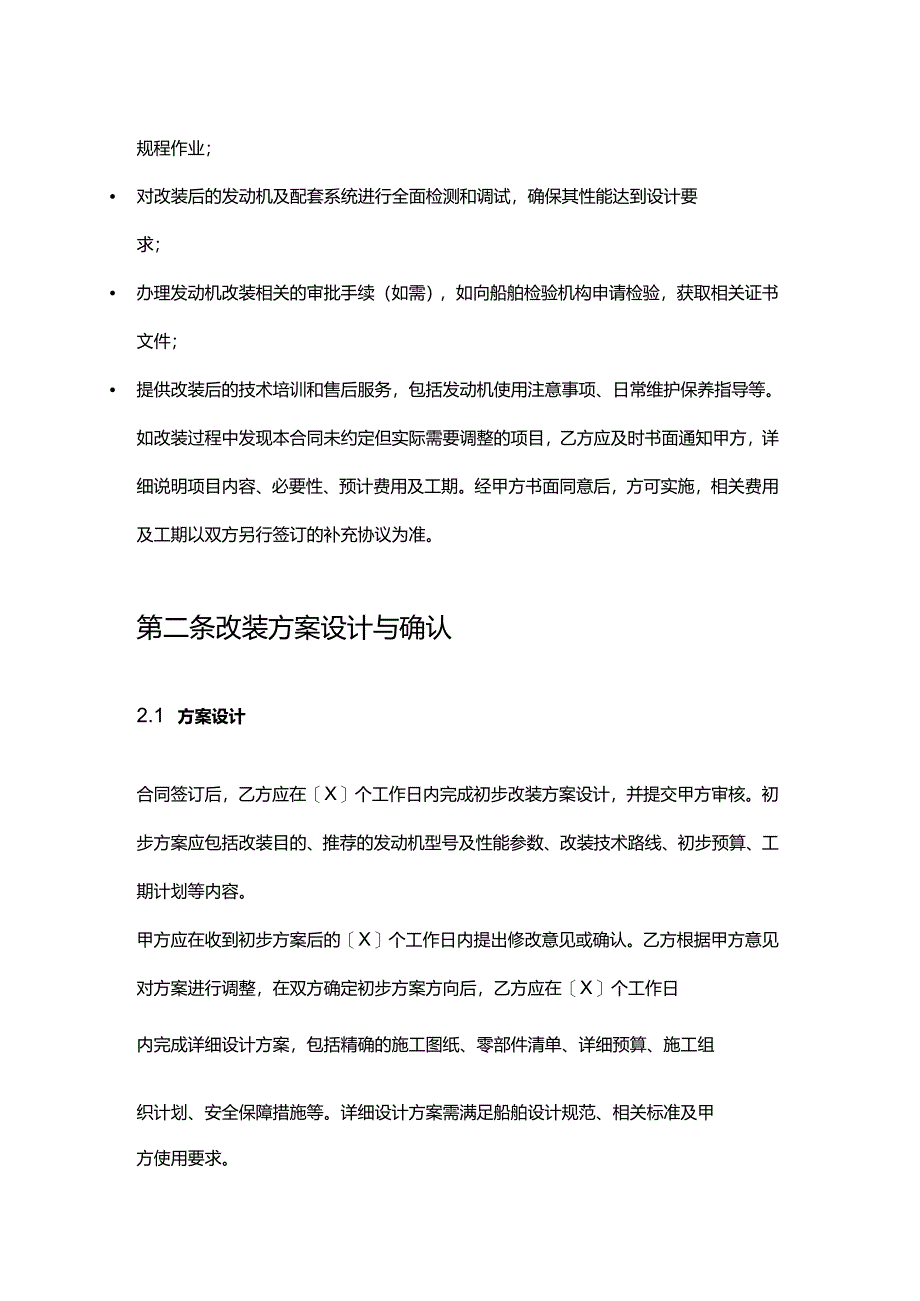 游艇公司发动机改装合同.docx_第3页