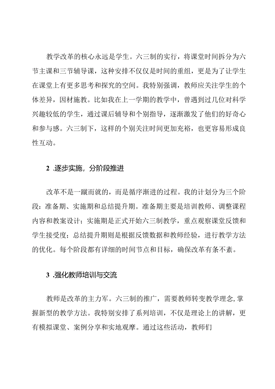 2025青岛科学四年级六三制教学执行与反馈计划.docx_第2页