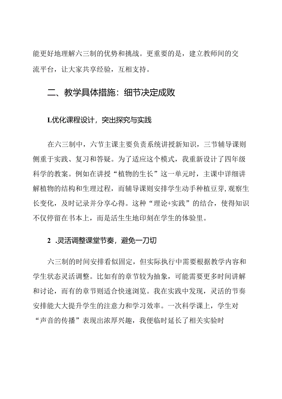 2025青岛科学四年级六三制教学执行与反馈计划.docx_第3页