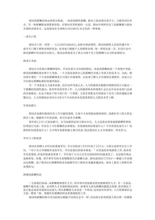 解剖朗讯的薪酬管理手册.docx