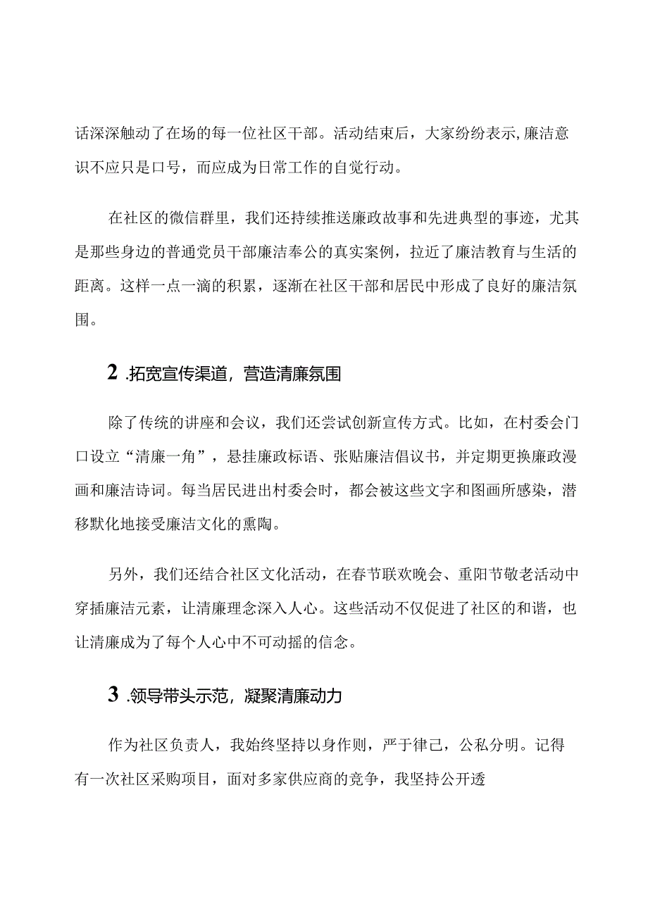 2025年社区清廉村居建设工作总结范文.docx_第2页
