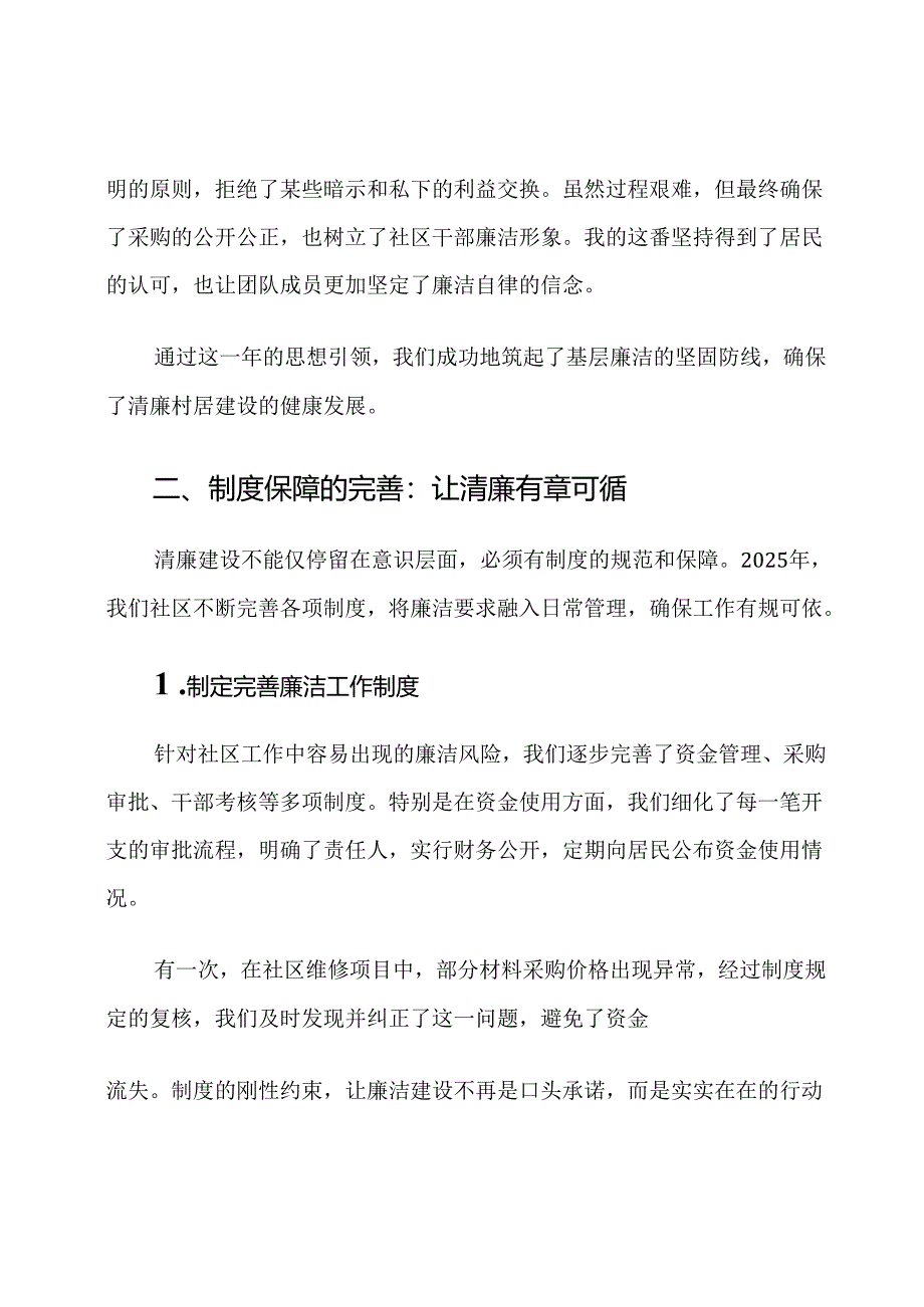 2025年社区清廉村居建设工作总结范文.docx_第3页