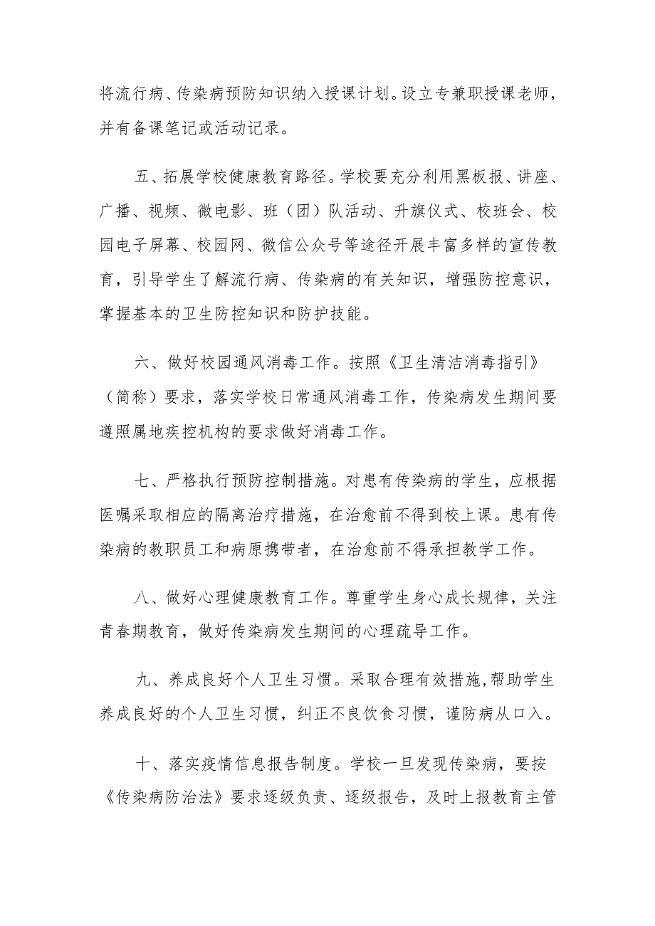 幼儿园师生健康管理制度.docx_第2页