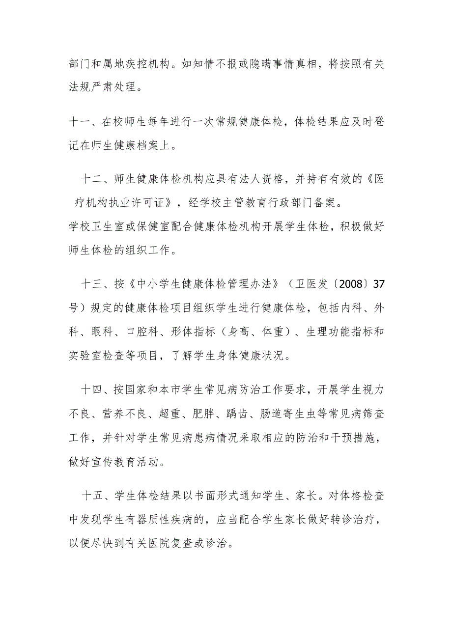 幼儿园师生健康管理制度.docx_第3页