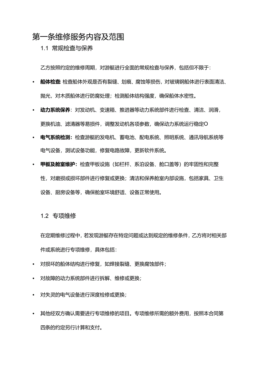 游艇公司定期维修合同.docx_第2页