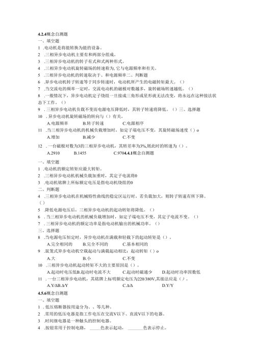 《电工电子技术》——第4章 概念自测题..docx