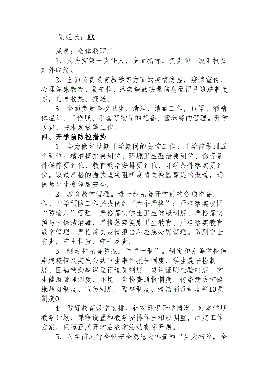 幼儿园开学前疫情防控应急预案.docx_第2页
