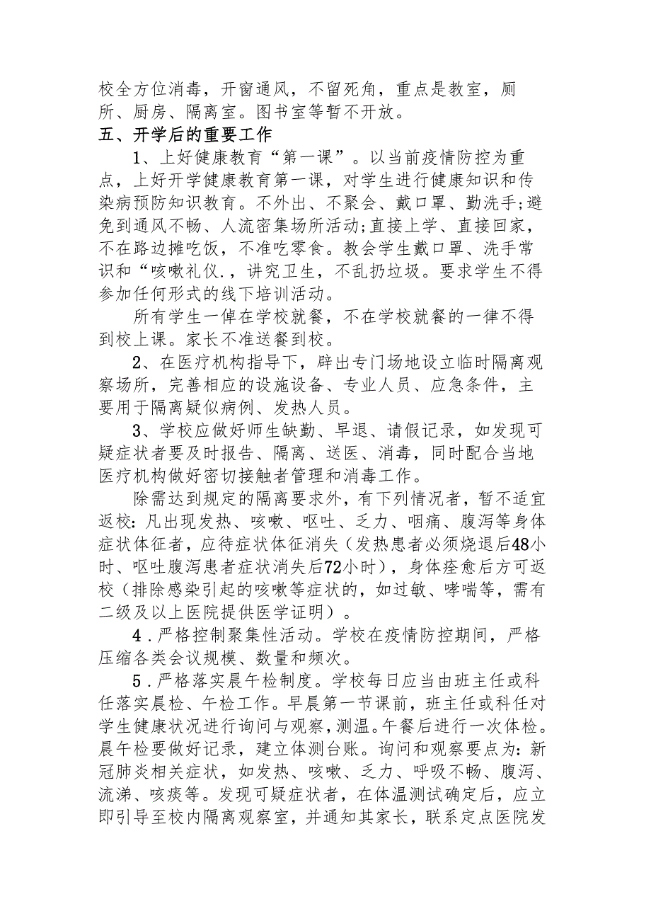 幼儿园开学前疫情防控应急预案.docx_第3页