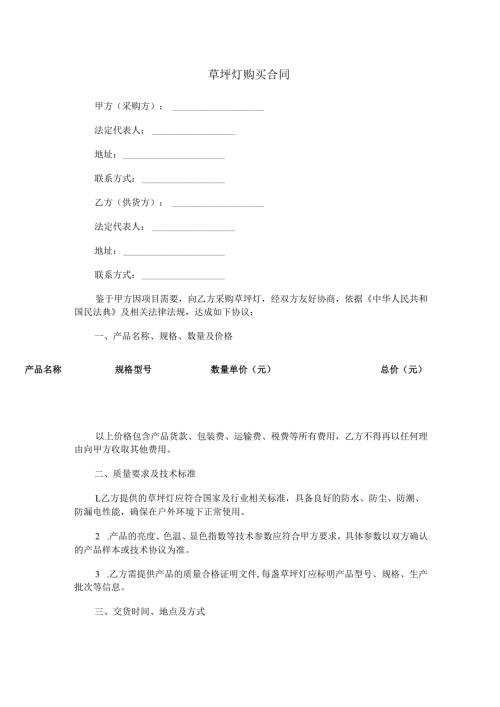 草坪灯购买合同范本Word模板.docx