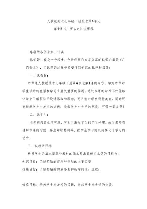 人教版美术七年级下册美术第4单元第1课《广而告之》说课稿.docx
