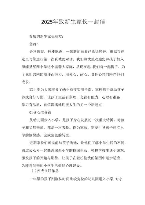 学校2025年致《新生家长》的一封信 （3份）_59.docx