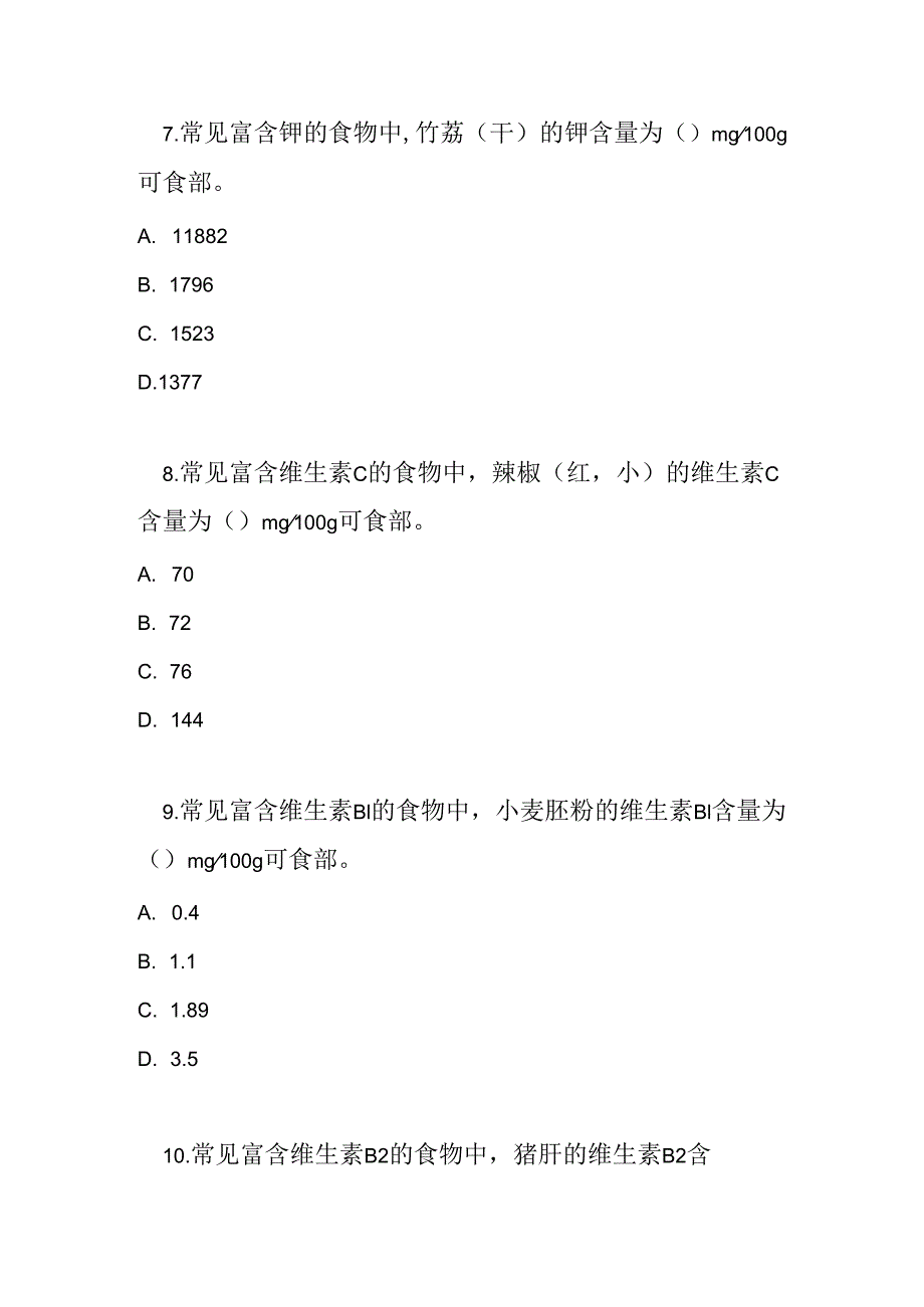 高温作业人员膳食指导考试试卷试题及参考答案.docx_第3页