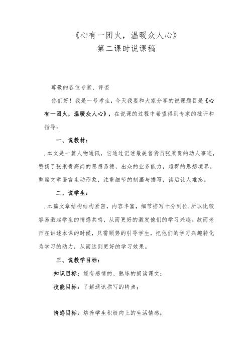 《心有一团火温暖众人心》第二课时说课稿.docx