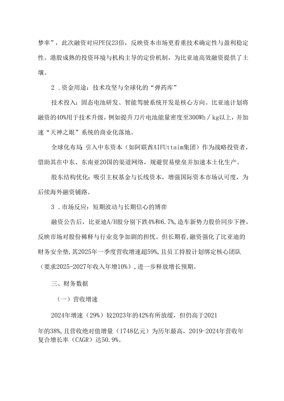 比亚迪再融资案例分析.docx_第2页