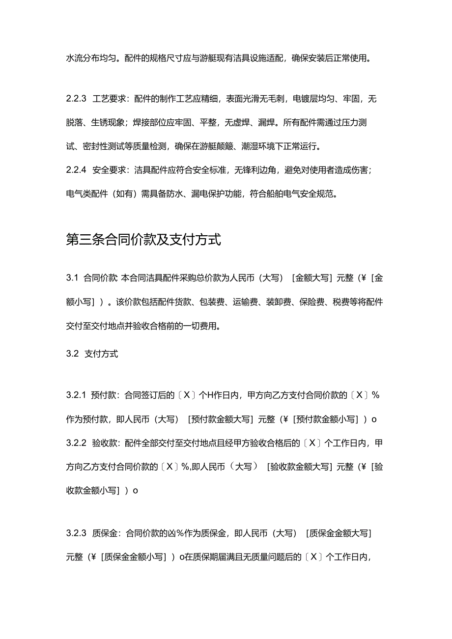 游艇公司洁具配件采购合同.docx_第3页