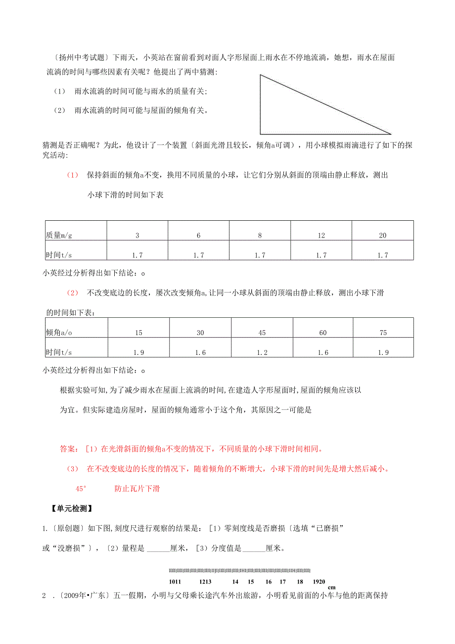 苏科版第五章-物体的运动复习教学案.docx_第2页