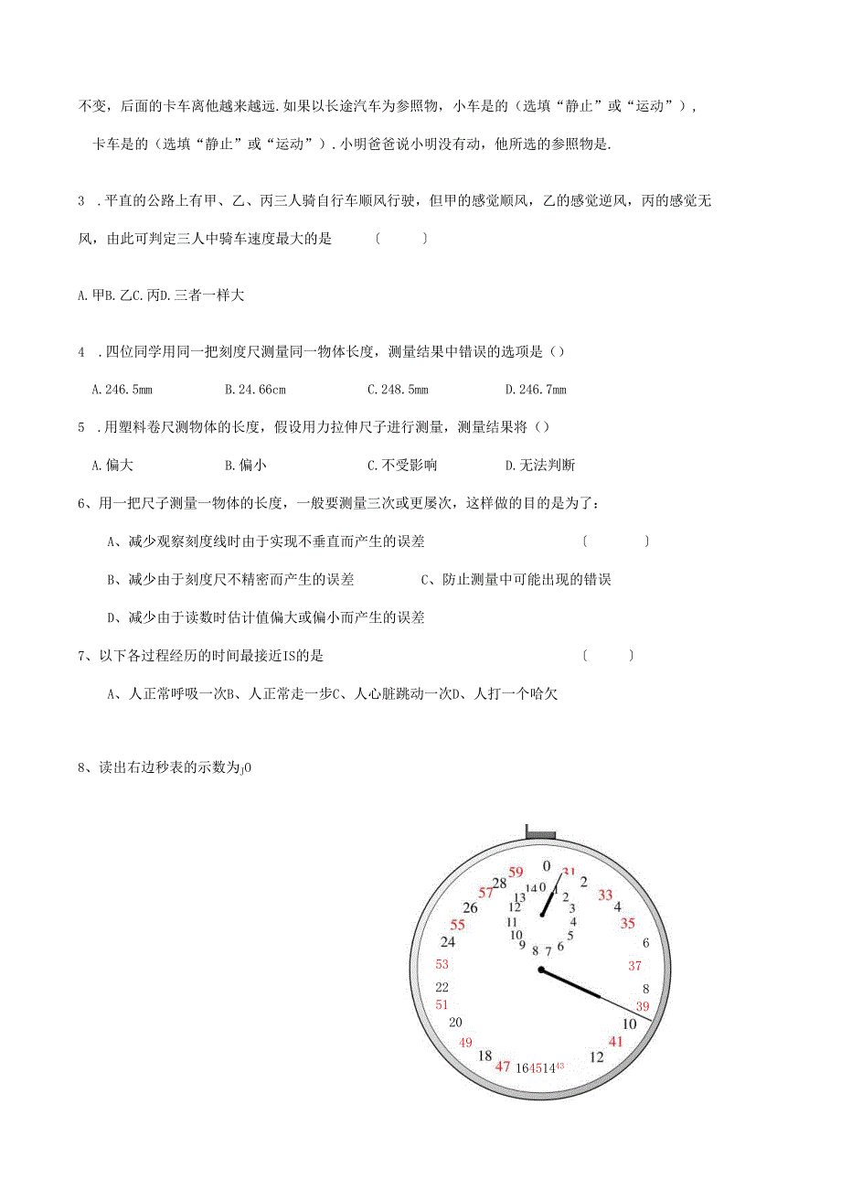 苏科版第五章-物体的运动复习教学案.docx_第3页