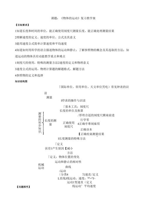 苏科版第五章-物体的运动复习教学案.docx