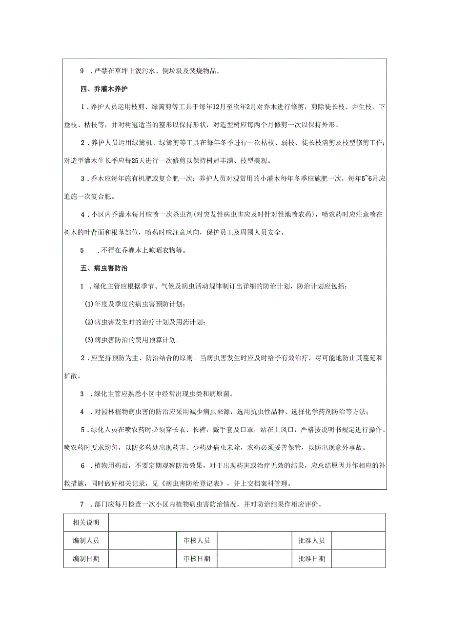 绿化养护实施办法.docx_第2页
