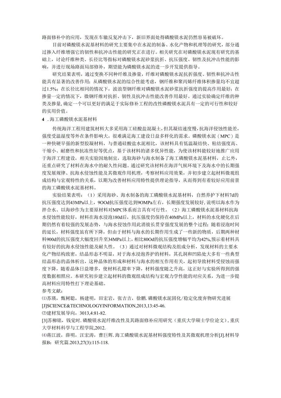 磷酸镁水泥固化稳定化废弃物.docx_第2页