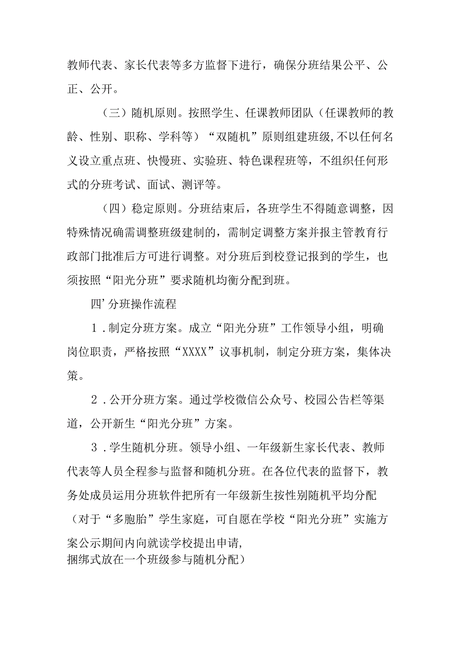 开展2025年《中小学分班》工作实施方案 （3份）_58.docx_第2页