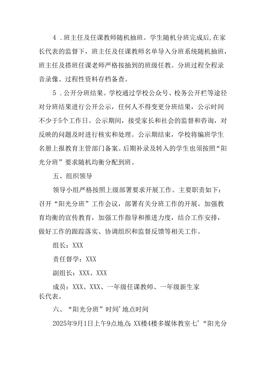 开展2025年《中小学分班》工作实施方案 （3份）_58.docx_第3页