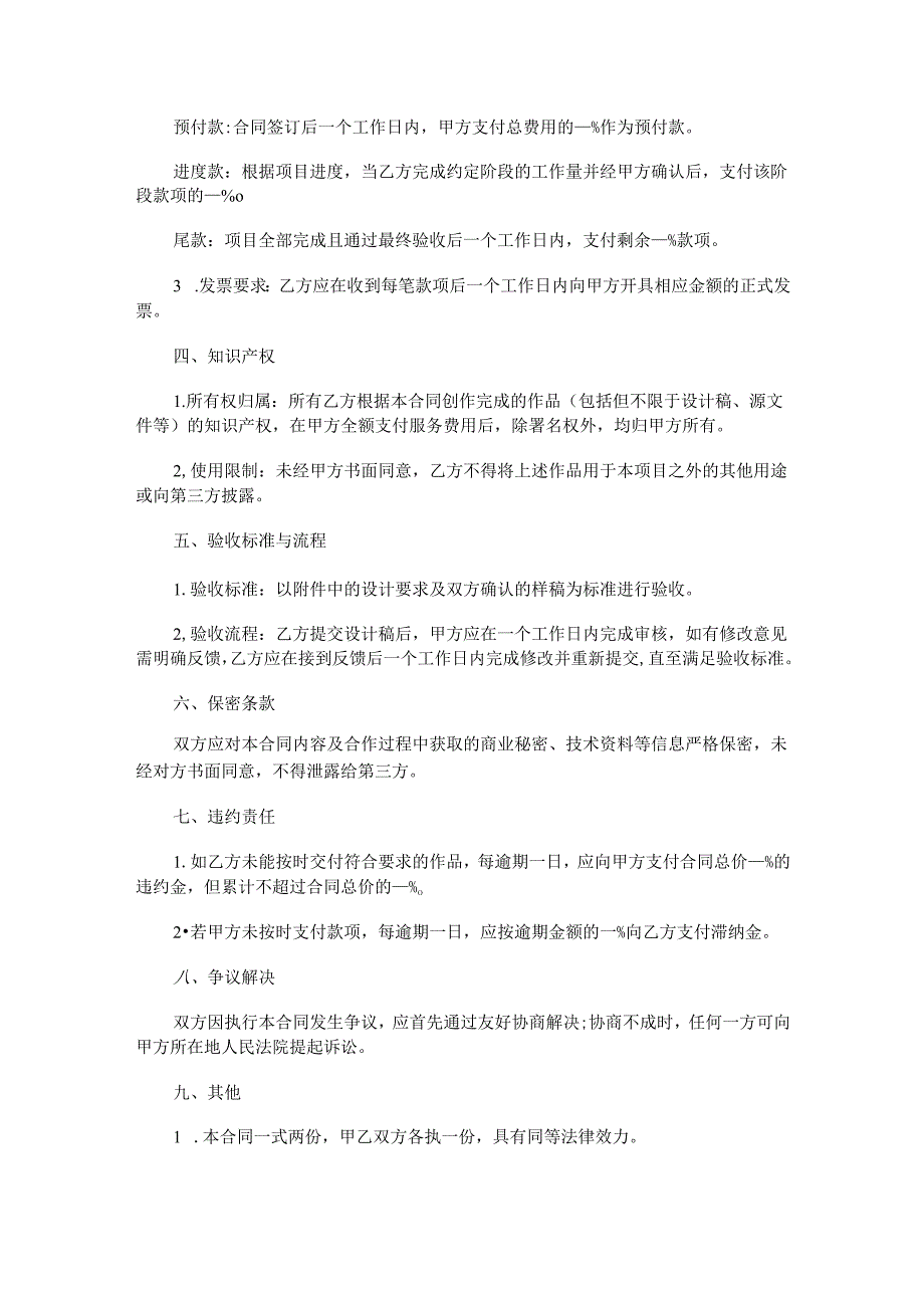 网页游戏项目美术外包合同范本Word模板.docx_第2页