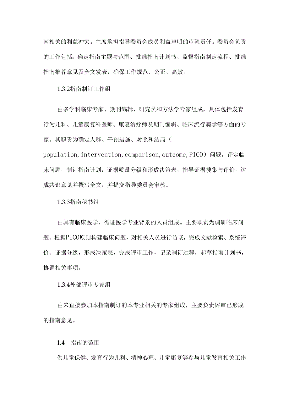 《儿童发育性协调障碍的早期干预和康复指南》计划书.docx_第3页