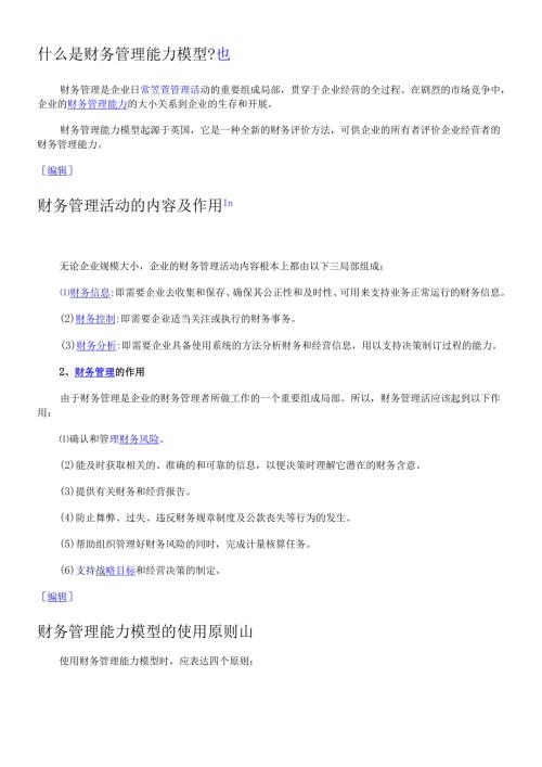 如何提升财务管理能力.docx