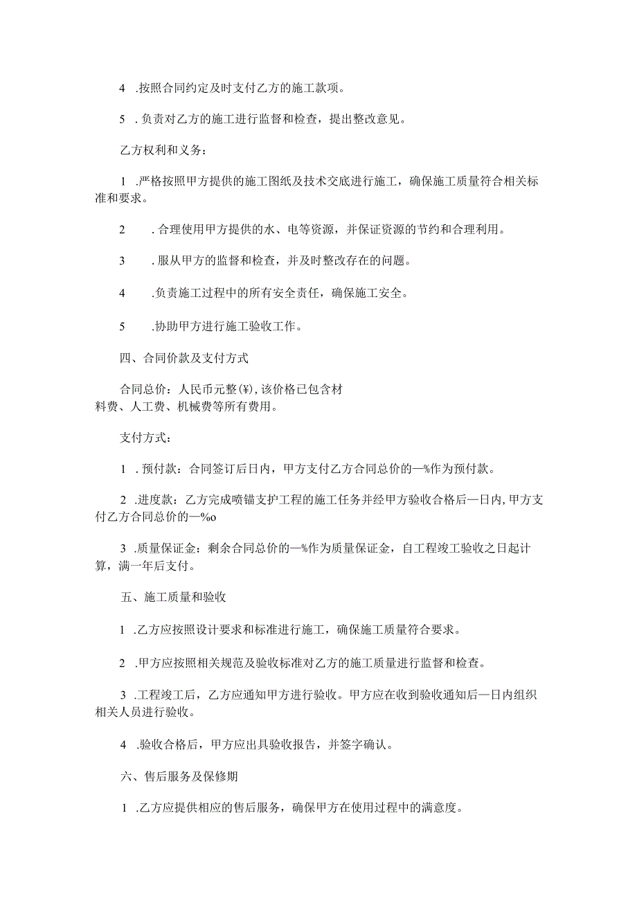 喷锚支护施工合同范本Word模板.docx_第2页