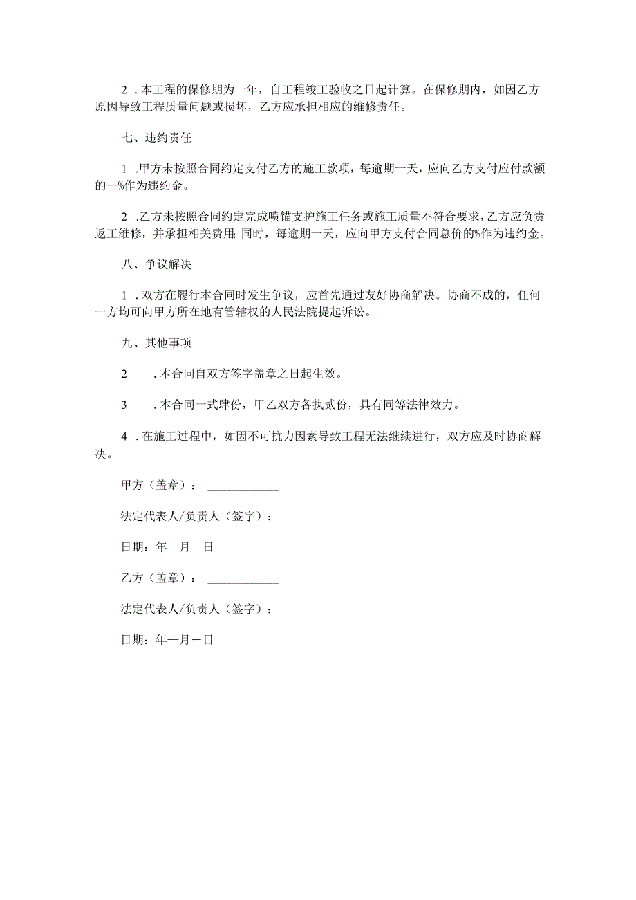 喷锚支护施工合同范本Word模板.docx_第3页