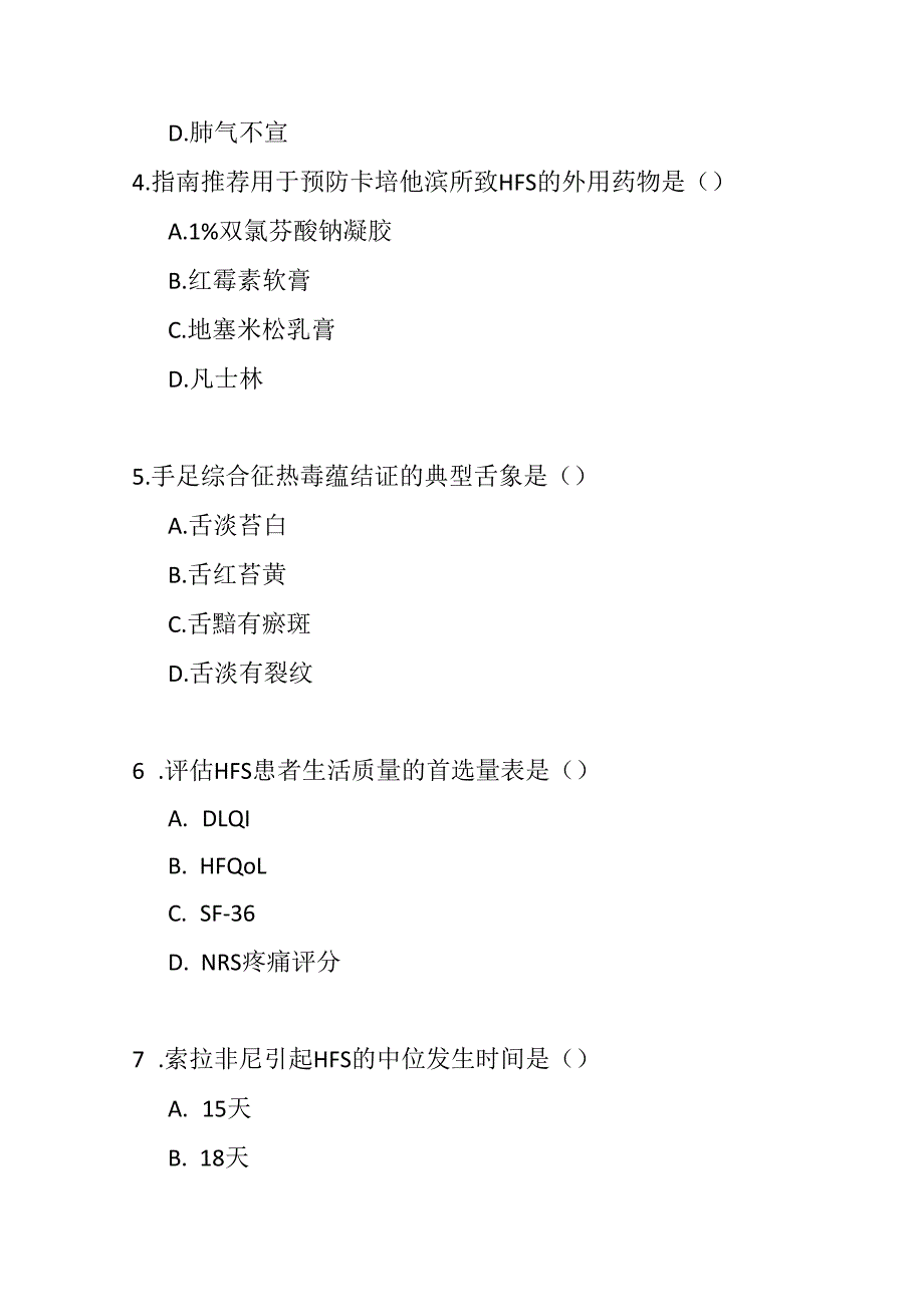 手足综合征中西医结合诊疗指南测试题及答案.docx_第2页