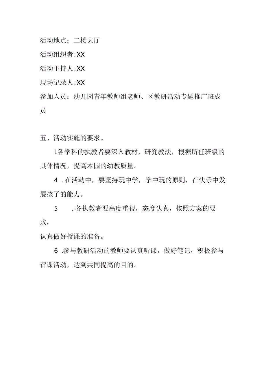 幼儿园教研活动方案.docx_第3页