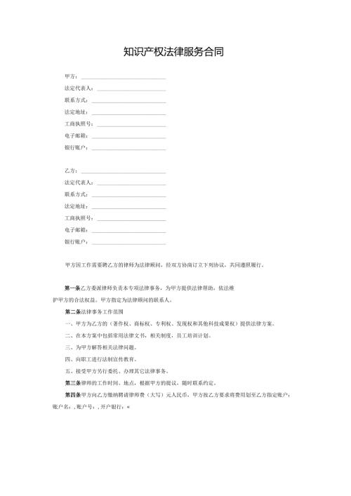 知识产权法律服务合同.docx