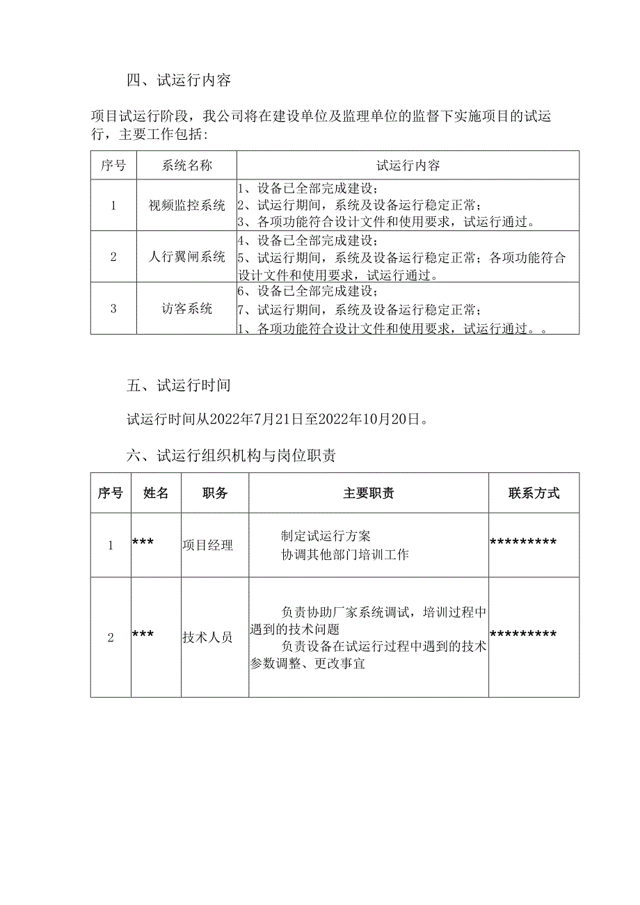 智能化弱电工程试运行方案.docx_第2页