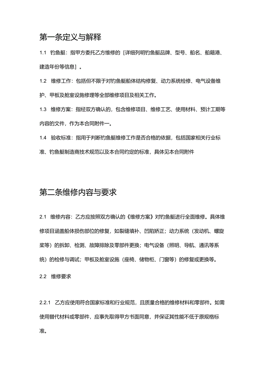 游艇公司钓鱼艇维修合同.docx_第2页