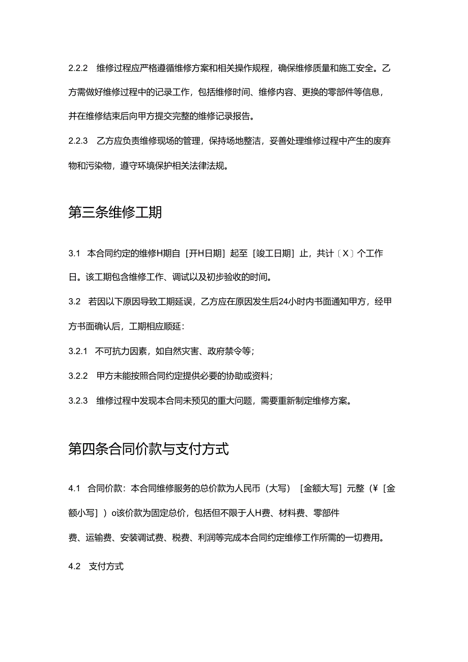 游艇公司钓鱼艇维修合同.docx_第3页