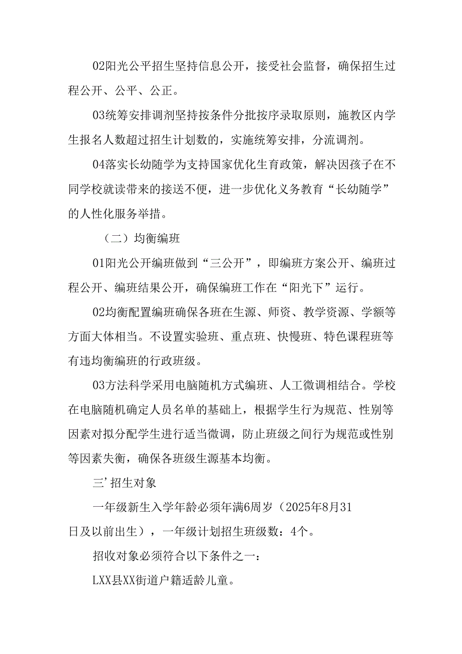 开展2025年中小学分班工作实施方案 （3份）.docx_第2页