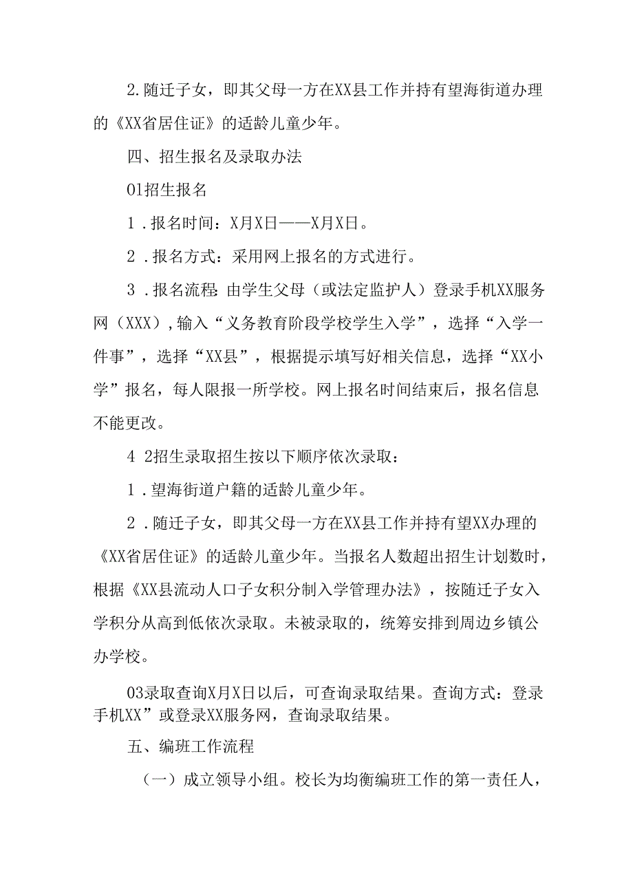 开展2025年中小学分班工作实施方案 （3份）.docx_第3页