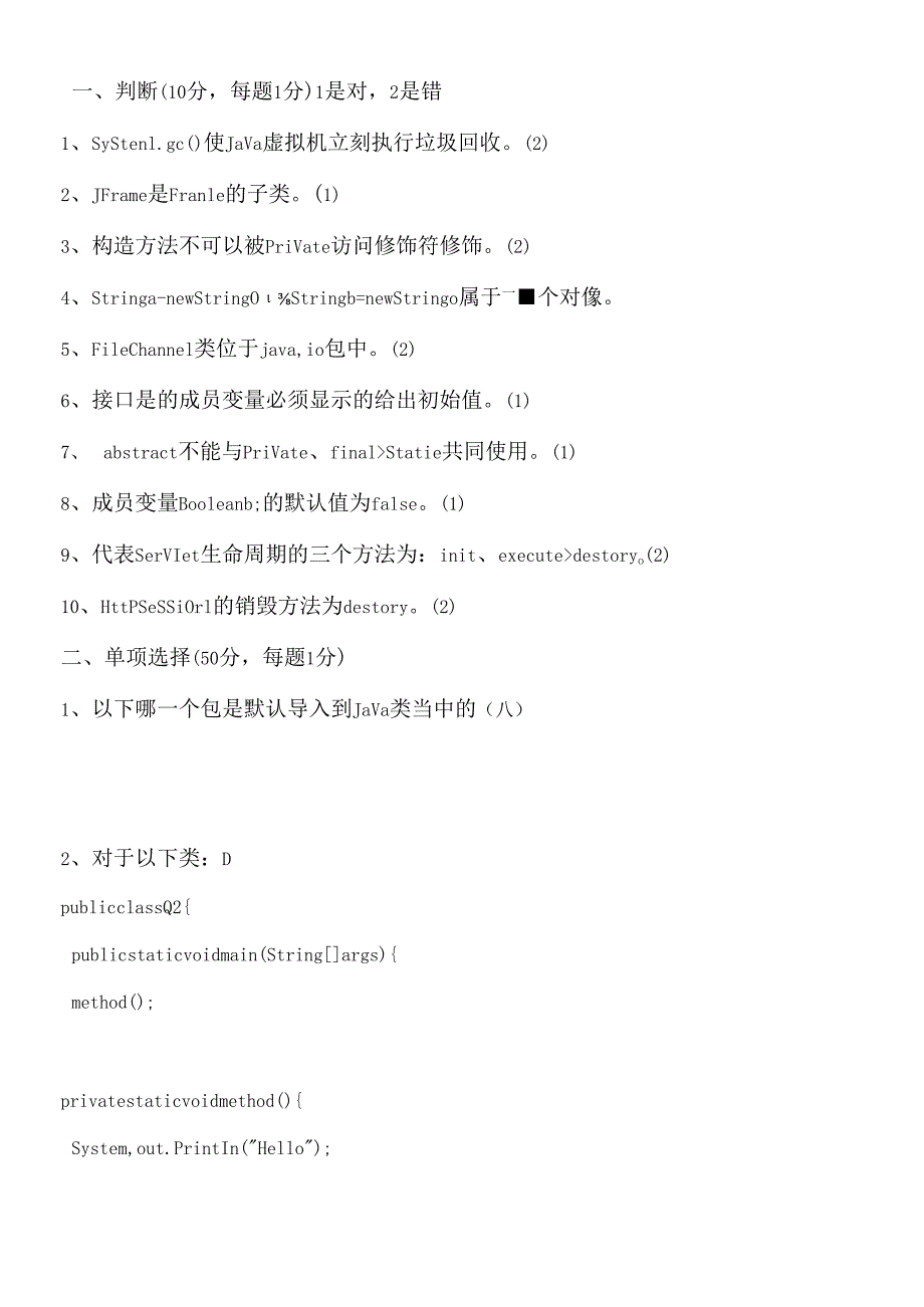 软件工程师试题.docx_第1页