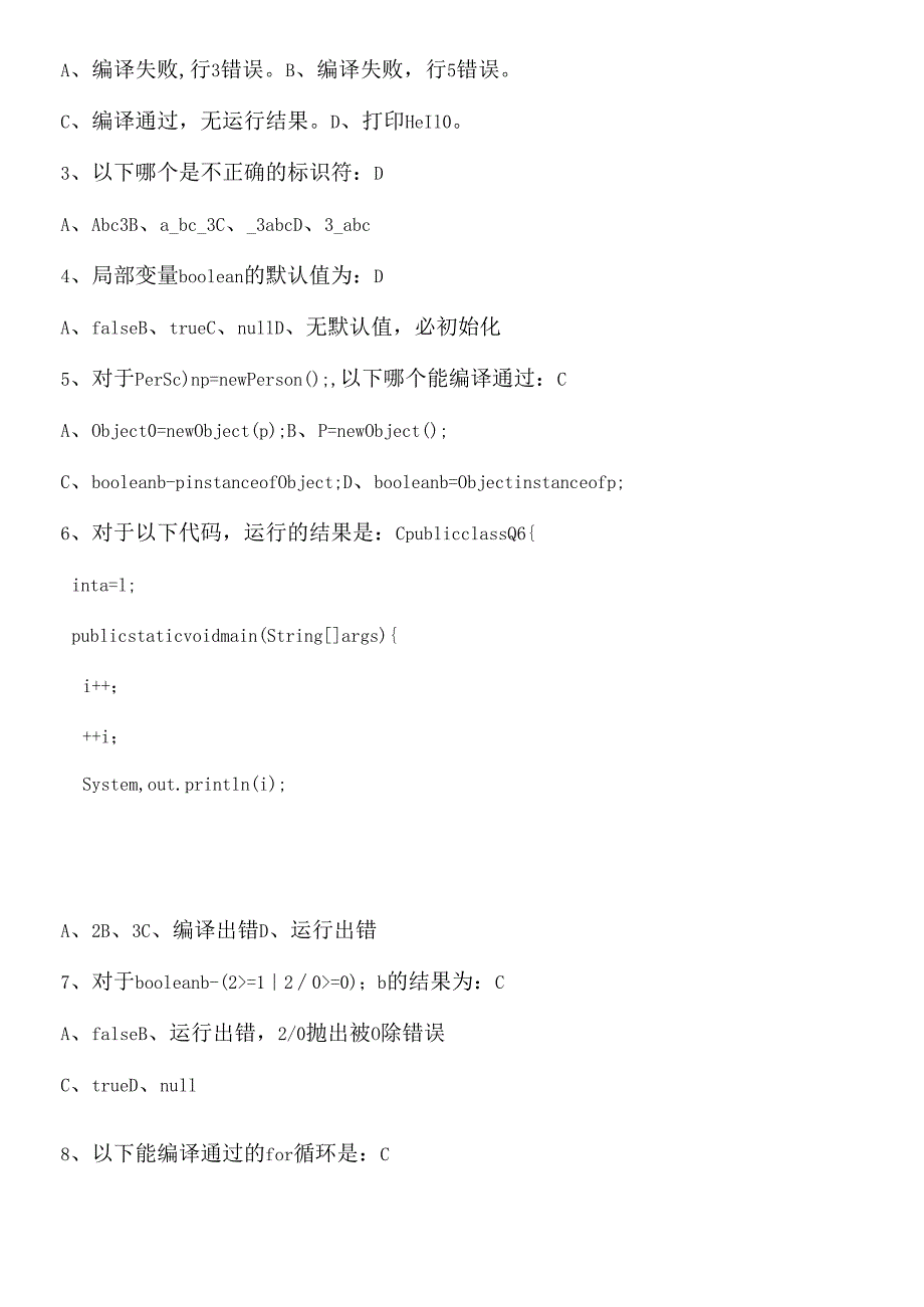 软件工程师试题.docx_第2页